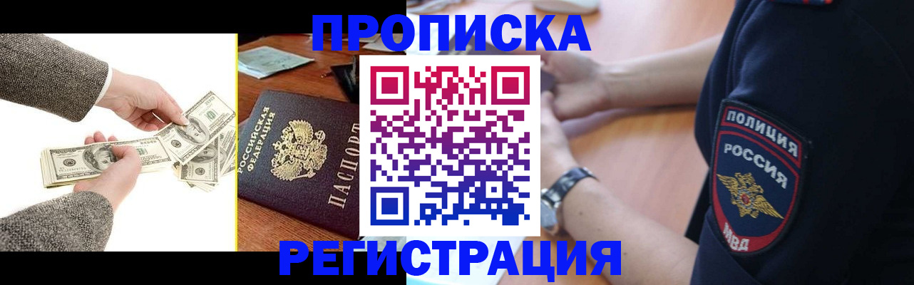 миграционный учет в Шебекино