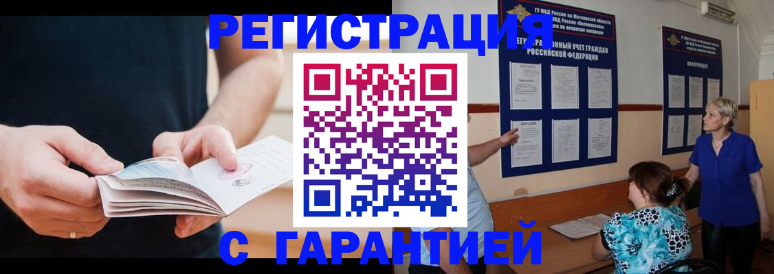прописка 2025 в Шебекино