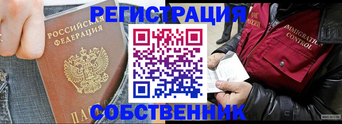 где прописаться в Шебекино