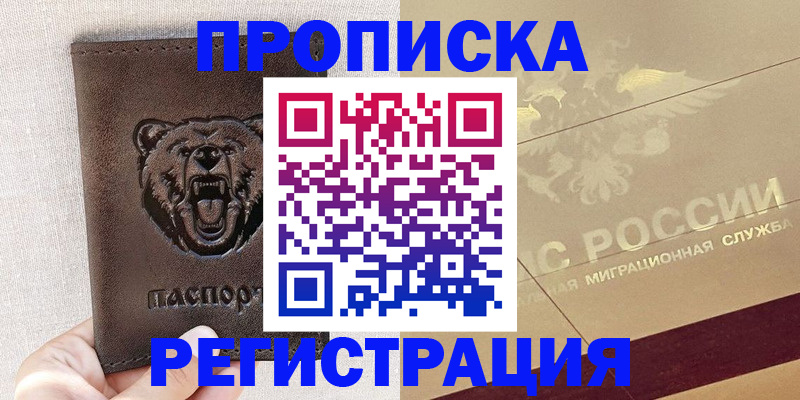 прописка ребенка в Шебекино