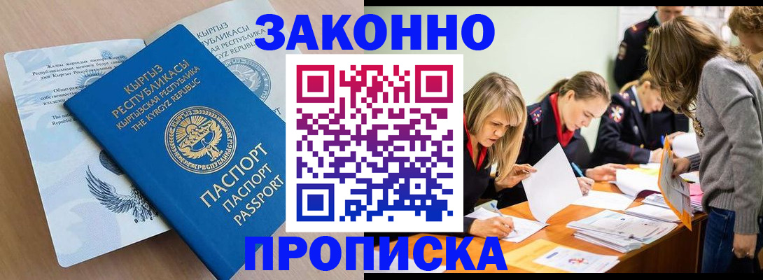 прописка гарантия в Шебекино