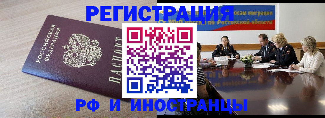 прописка законно в Шебекино